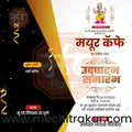 shop opening | Social Media Design Templates in Marathi | Editable PSD for Designers | By Me Chitrakar | 98