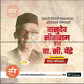 Editable PSD for V. S. Bendre Punyatithi
