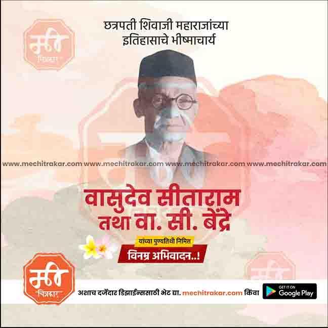 V. S. Bendre Punyatithi PSD file with professional design