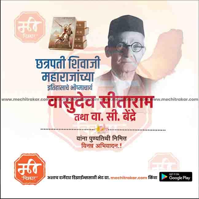 Editable V. S. Bendre Punyatithi PSD file for social media