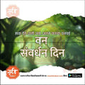 High-resolution Forest Conservation Day PSD