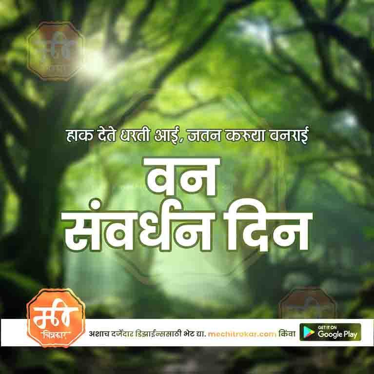 Forest Conservation Day PSD file with professional design
