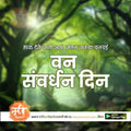 Forest Conservation Day PSD file with professional design