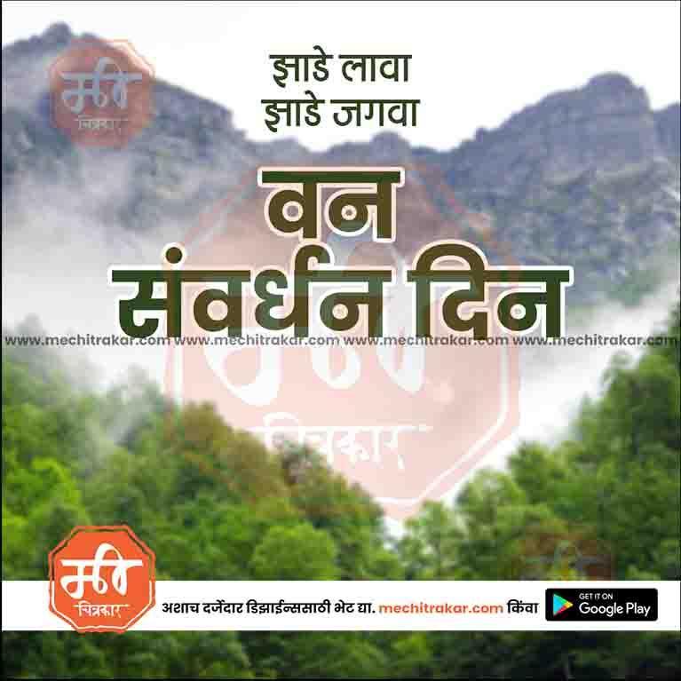 Forest Conservation Day graphic in PSD format