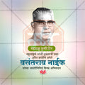 Vasantrao Naik Jayanti Flyer Template PSD