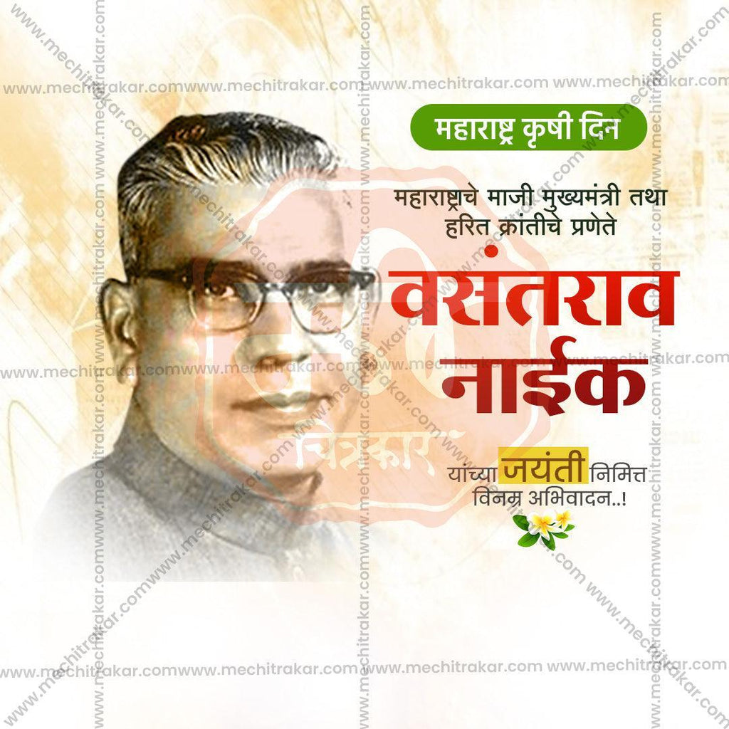 Create Eye-Catching Vasantrao Naik Jayanti Social Media Graphics PSD