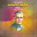 Vasantrao Naik Jayanti Commemoration Design PSD