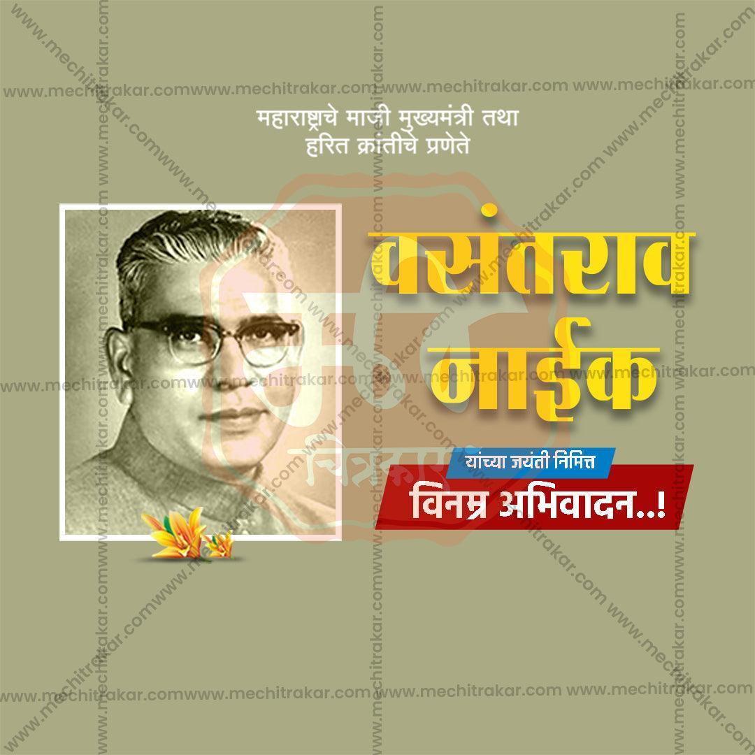 Vasantrao Naik Jayanti Celebration (PSD & psd design Assets)