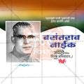 Vasantrao Naik Jayanti commemorative psd design