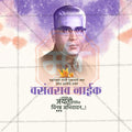 Maharashtra Celebrates Vasantrao Naik Jayanti PSD