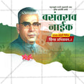 Vasantrao Naik - A Tribute (PSD & psd design Resources)