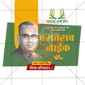 Create Stunning Vasantrao Naik Jayanti Designs with Premium PSDResources!