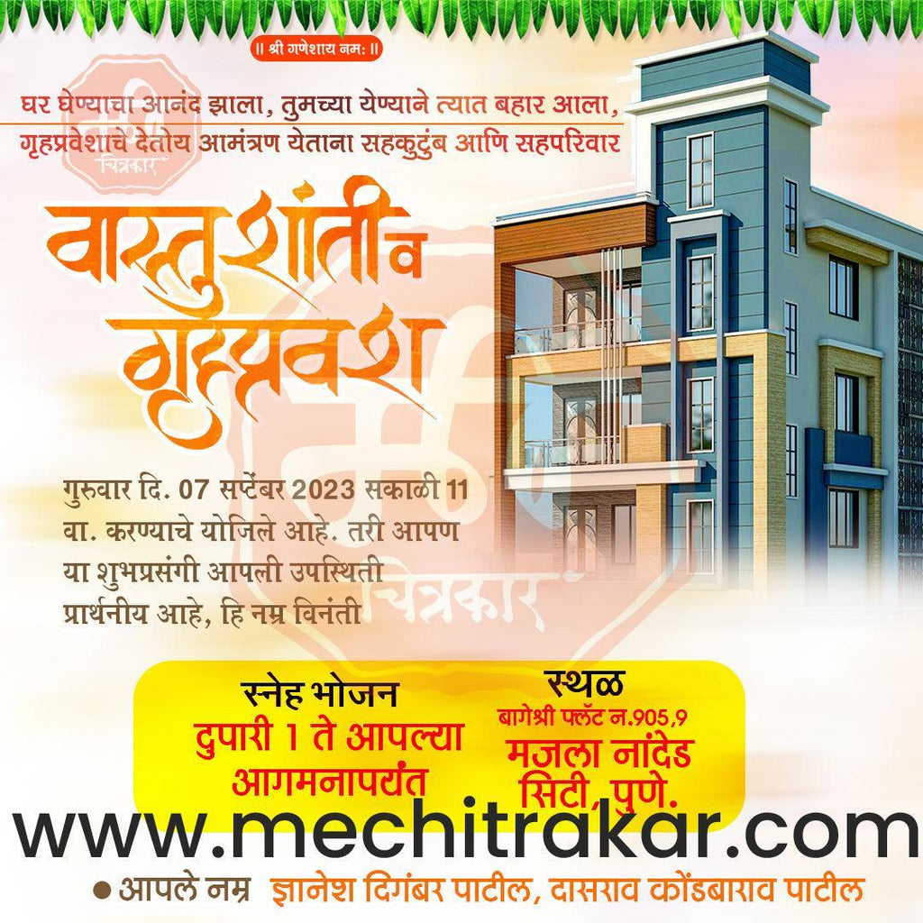 Vastushanti Invitation Mega Bundle: 95 Premium Marathi Templates (PSD & PSD)