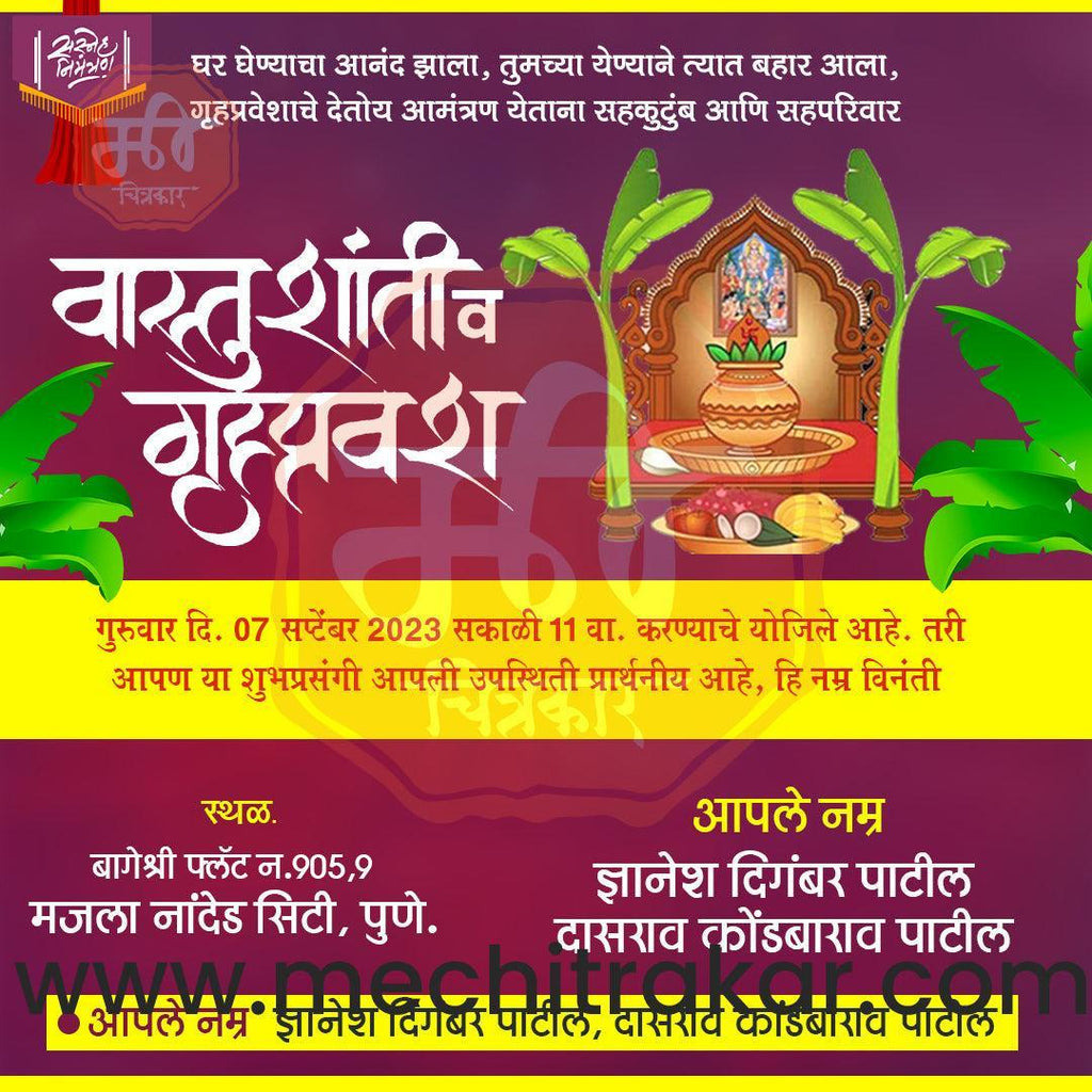 Vastushanti Invitation Mega Bundle: 95 Premium Marathi Templates (PSD & PSD)