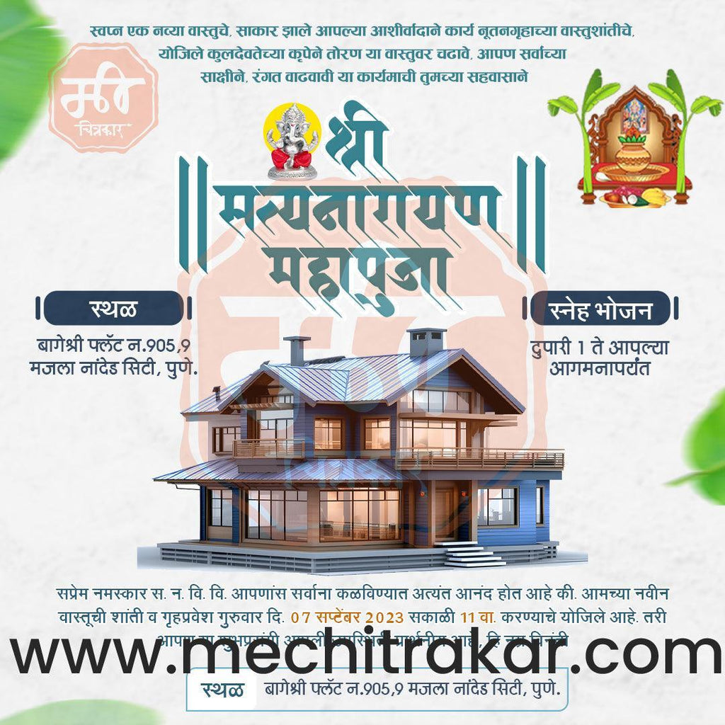 Vastushanti Invitation Mega Bundle: 95 Premium Marathi Templates (PSD & PSD)