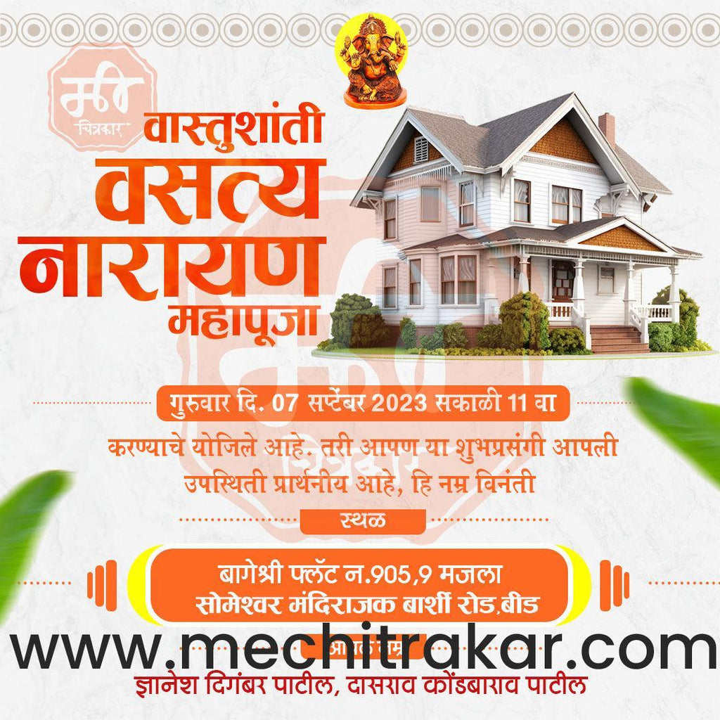 Vastushanti Invitation Mega Bundle: 95 Premium Marathi Templates (PSD & PSD)