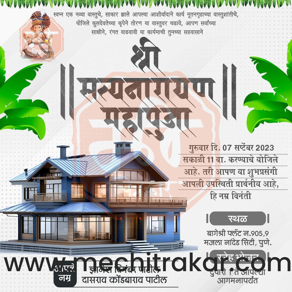 Vastushanti Invitation Mega Bundle: 95 Premium Marathi Templates (PSD & PSD)
