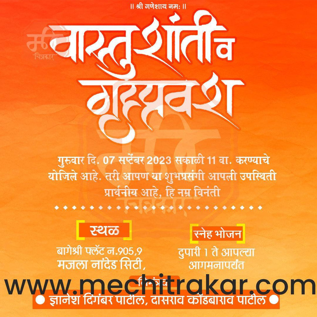 Vastushanti Invitation Mega Bundle: 95 Premium Marathi Templates (PSD & PSD)