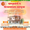 Vastushanti 74