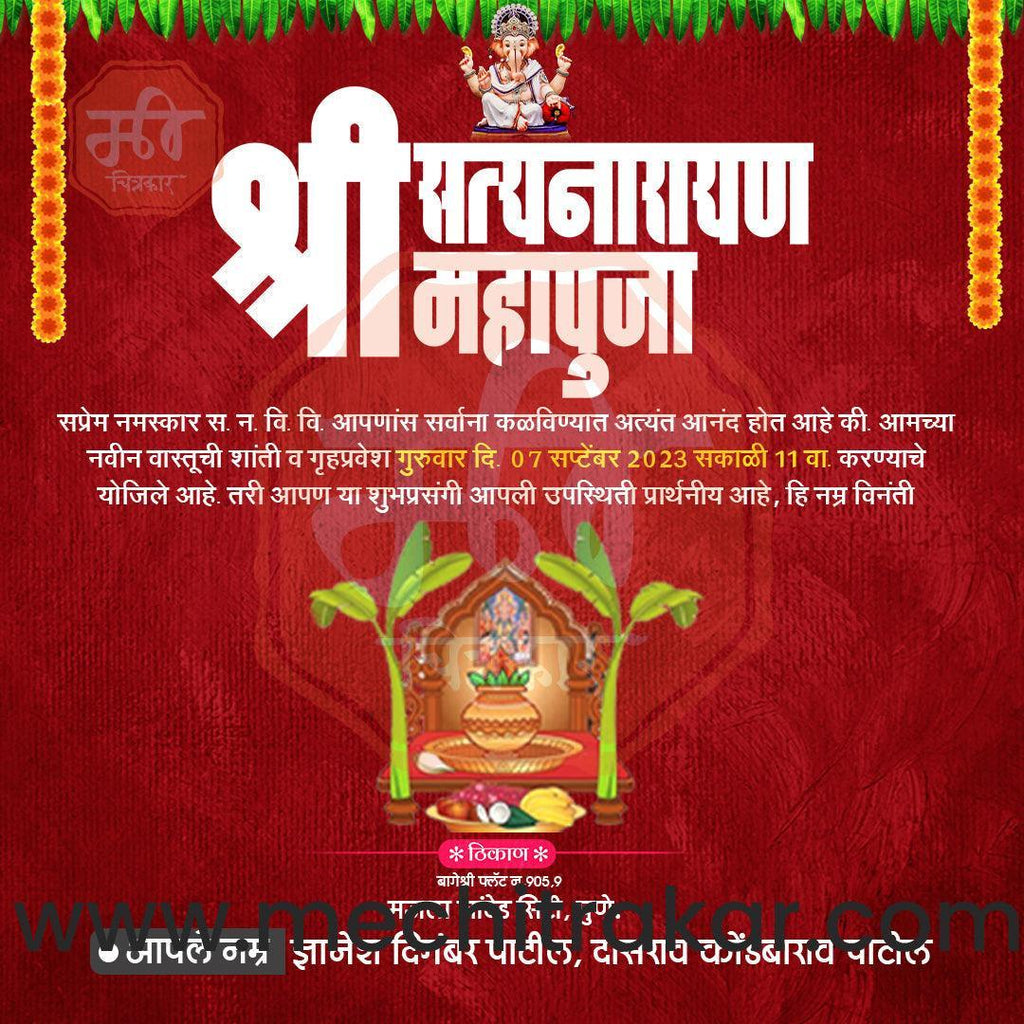 Vastushanti Invitation Mega Bundle: 95 Premium Marathi Templates (PSD & PSD)