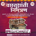 Vastushanti 80