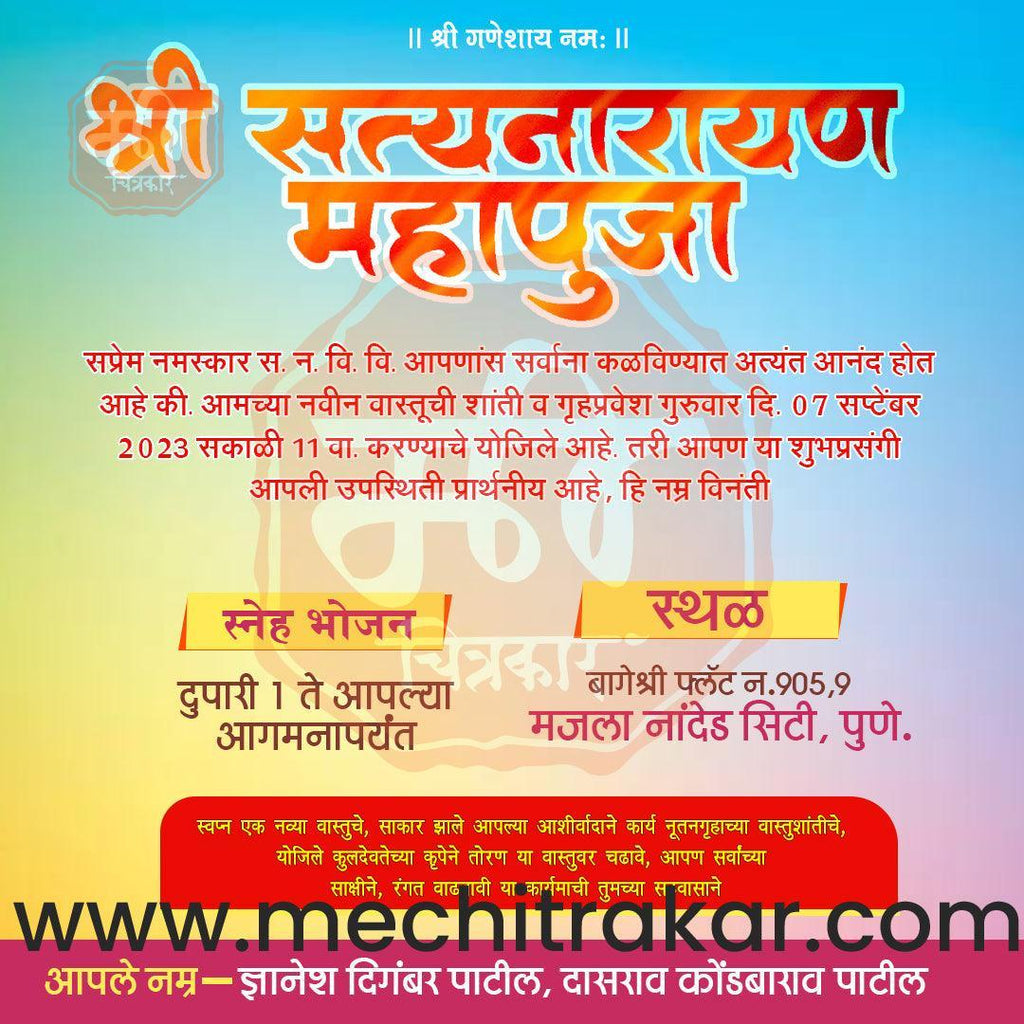 Vastushanti Invitation Mega Bundle: 95 Premium Marathi Templates (PSD & PSD)