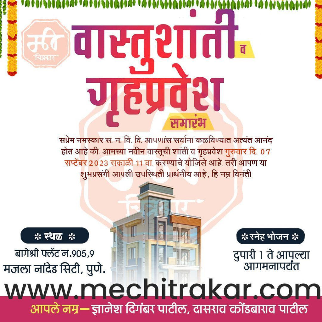 Vastushanti Invitation Mega Bundle: 95 Premium Marathi Templates (PSD & PSD)