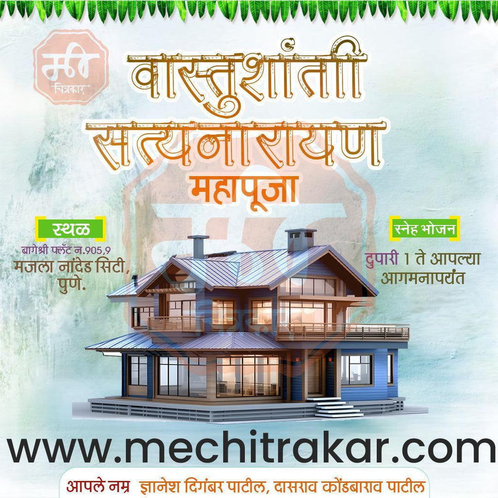 Vastushanti Invitation Mega Bundle: 95 Premium Marathi Templates (PSD & PSD)