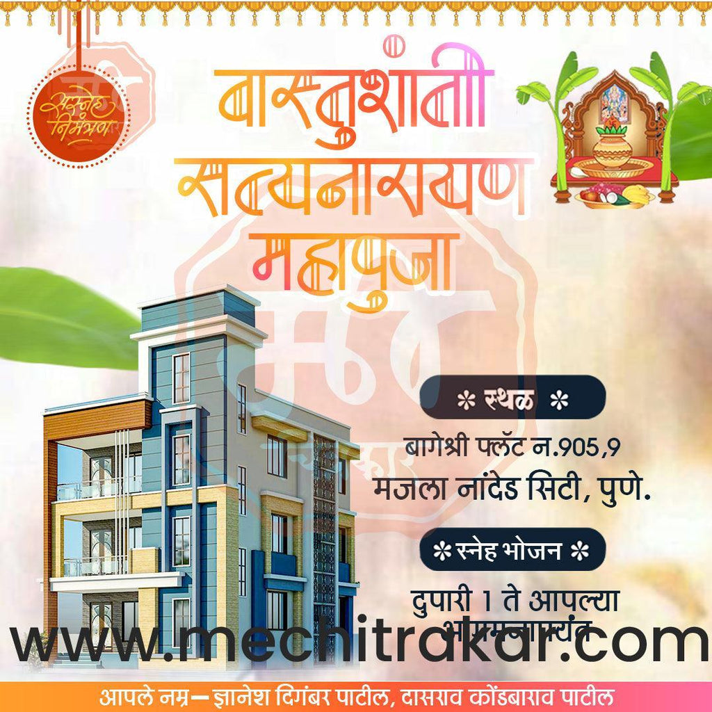 Vastushanti Invitation Mega Bundle: 95 Premium Marathi Templates (PSD & PSD)