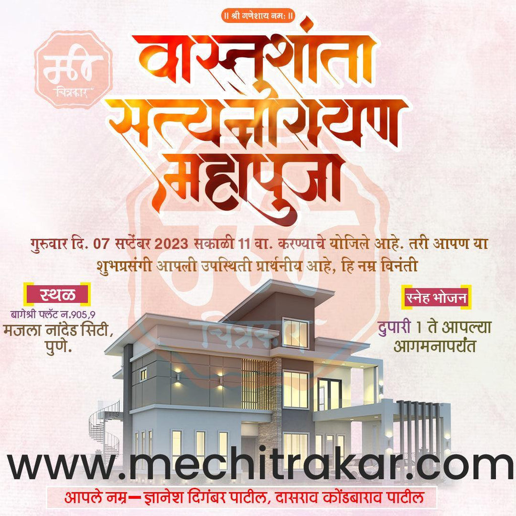 Vastushanti Invitation Mega Bundle: 95 Premium Marathi Templates (PSD & PSD)