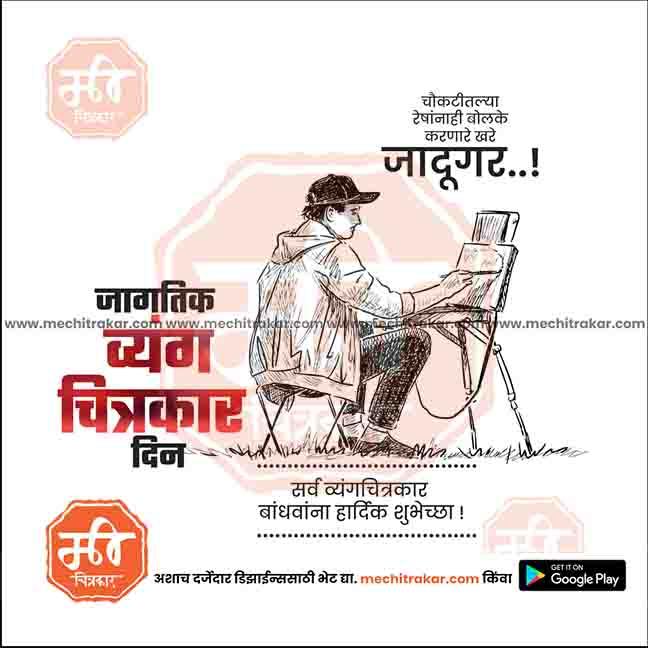 Jagtik Vyangachitra Din   | Social Media Design Templates in Marathi | Editable PSD for Designers | By Me Chitrakar |   2