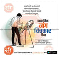 जगतिक व्यंगचित्र दिन ४