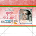 Yusuf Mehar Ali Punyatithi PSD file for professional use