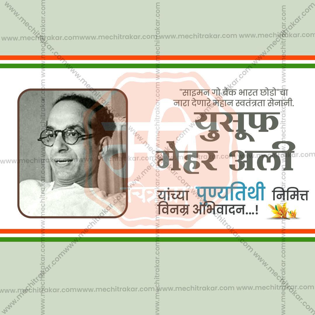 Yusuf Mehar Ali Punyatithi celebration banner in PSD