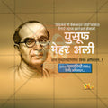 Professional Yusuf Mehar Ali Punyatithi PSD file for festive announcements